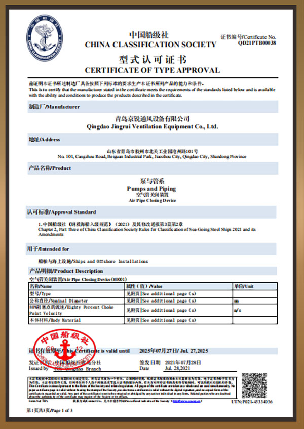 中國(guó)船級(jí)社型式認(rèn)可證書(shū)