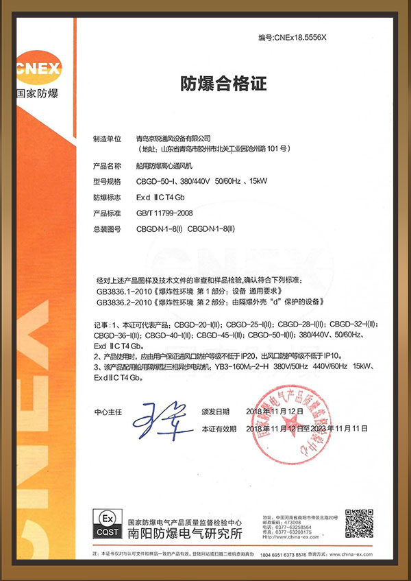 CBGD防爆離心證書(shū)