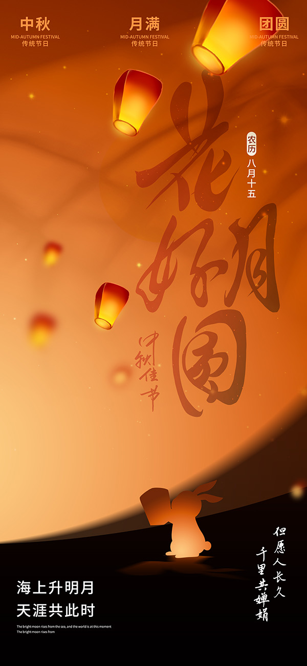 攝圖網(wǎng)_402644746_中秋節(jié)創(chuàng)意夜景花好月圓長屏海報(非企業(yè)商用).jpg